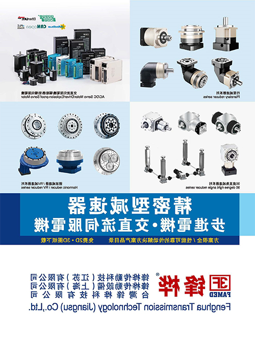 精密型减速器-步进伺服电机-合集样本