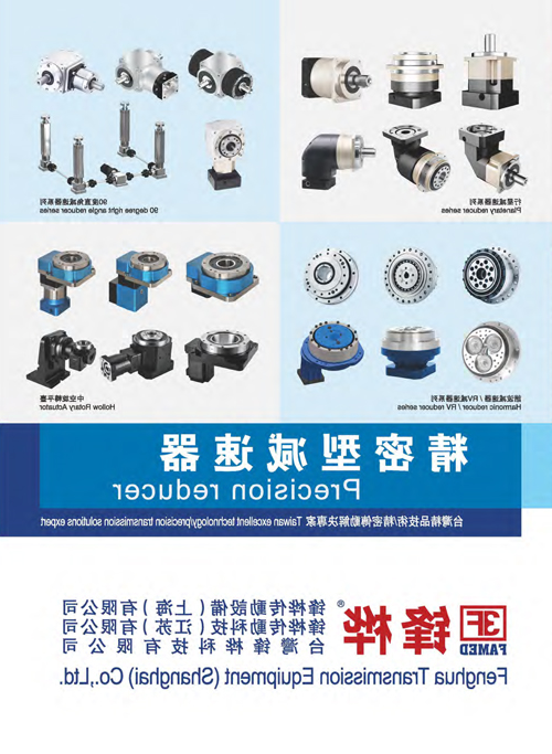 精密减速器/伺服+步进专用选型样本